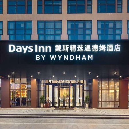 Days Inn Shaoxing Yuecheng Ngoại thất bức ảnh